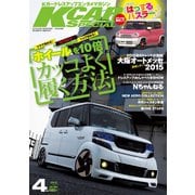 KCARスペシャル 2015年4月号（三栄） [電子書籍]