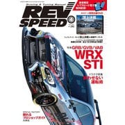 REV SPEED 2015年4月号（三栄） [電子書籍]