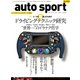 AUTOSPORT No.1402（三栄） [電子書籍]