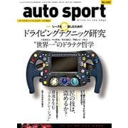 AUTOSPORT No.1402（三栄） [電子書籍]
