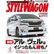 STYLE WAGON 2015年4月号（三栄） [電子書籍]