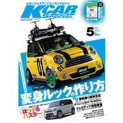 KCARスペシャル 2015年5月号（三栄） [電子書籍]