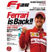 F1速報 2015 Rd02 マレーシアGP号（三栄） [電子書籍]
