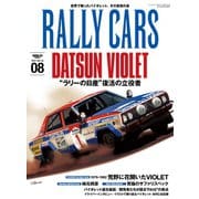 RALLY CARS　Vol.8（三栄） [電子書籍]