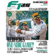 F1速報 2015 Rd03 中国GP号（三栄） [電子書籍]
