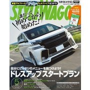 STYLE WAGON 2015年5月号（三栄） [電子書籍]