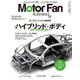 Motor Fan illustrated Vol.103（三栄） [電子書籍]