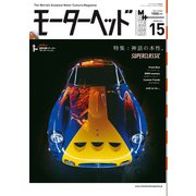 モーターヘッド　Vol.15（三栄） [電子書籍]