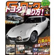 Gワークス2015年6月号（三栄） [電子書籍]