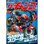 モトチャンプ 2015年6月号（三栄） [電子書籍]