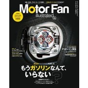 Motor Fan illustrated Vol.104（三栄） [電子書籍]