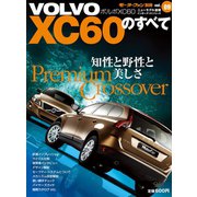 インポートシリーズ Vol.09 VOLVO XC60のすべて（三栄） [電子書籍]