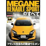 インポートシリーズ Vol.13 新型 メガーヌ・ルノースポールのすべて（三栄） [電子書籍]