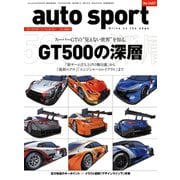 AUTOSPORT No.1407（三栄） [電子書籍]