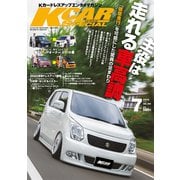 KCARスペシャル 2015年7月号（三栄） [電子書籍]