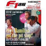 F1速報 2015 Rd06 モナコG号（三栄） [電子書籍]