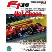 F1速報 2015 Rd07 カナダGP号（三栄） [電子書籍]