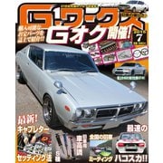 Gワークス2015年7月号（三栄） [電子書籍]