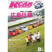 KCARスペシャル 2015年8月号（三栄） [電子書籍]