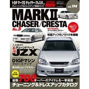 ハイパーレブ Vol.194 トヨタ・マークII／チェイサー／クレスタ No.5（三栄） [電子書籍]