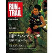 RUN+TRAIL Vol.13（三栄） [電子書籍]