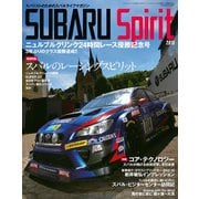 SUBARU SPIRIT ニュルブルクリンク24時間レース優勝記念号（三栄） [電子書籍]