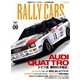 RALLY CARS　Vol.9（三栄） [電子書籍]