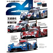 AUTOSPORT特別編集 ル・マン24時間2015（三栄） [電子書籍]