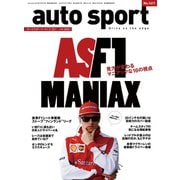 AUTOSPORT No.1411（三栄） [電子書籍]