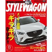 STYLE WAGON 2015年8月号（三栄） [電子書籍]