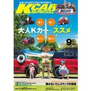 KCARスペシャル 2015年9月号（三栄） [電子書籍]