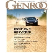 GENROQ 2015年9月号（三栄） [電子書籍]