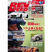 REV SPEED 2015年9月号（三栄） [電子書籍]