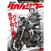 ゲッカン タカハシゴー 第3ゴー（三栄） [電子書籍]