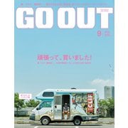 OUTDOOR STYLE GO OUT 2015年9月号 Vol.71（三栄） [電子書籍]