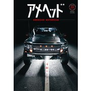 GENROQ特別編集 アメヘッドvol.3（三栄） [電子書籍]