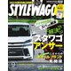 STYLE WAGON 2015年9月号（三栄） [電子書籍]