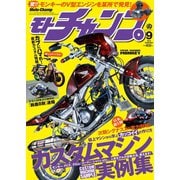 モトチャンプ 2015年9月号（三栄） [電子書籍]