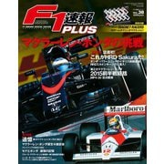 F1速報PLUS vol.38（三栄） [電子書籍]