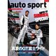 AUTOSPORT No.1413（三栄） [電子書籍]