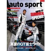 AUTOSPORT No.1413（三栄） [電子書籍]