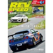 REV SPEED 2015年10月号（三栄） [電子書籍]
