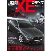 インポートシリーズ  Vol.51 ジャガーXEのすべて（三栄） [電子書籍]