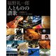 MFi特別編集福野礼一郎「人とものの賛歌」（三栄） [電子書籍]
