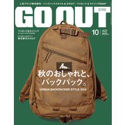 OUTDOOR STYLE GO OUT 2015年10月号 Vol.72（三栄） [電子書籍]