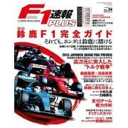 F1速報PLUS vol.39（三栄） [電子書籍]