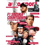 AUTOSPORT No.1415（三栄） [電子書籍]