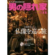 男の隠れ家 2015年11月号（三栄） [電子書籍]