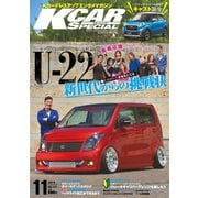 KCARスペシャル 2015年11月号（三栄） [電子書籍]
