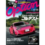 オプション 2015年11月号（三栄） [電子書籍]